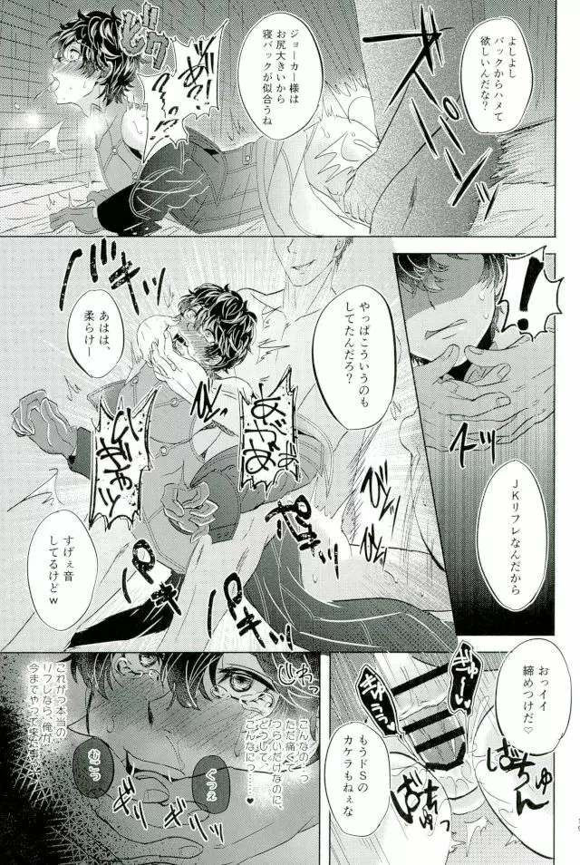 JOKERリフレ Page.15