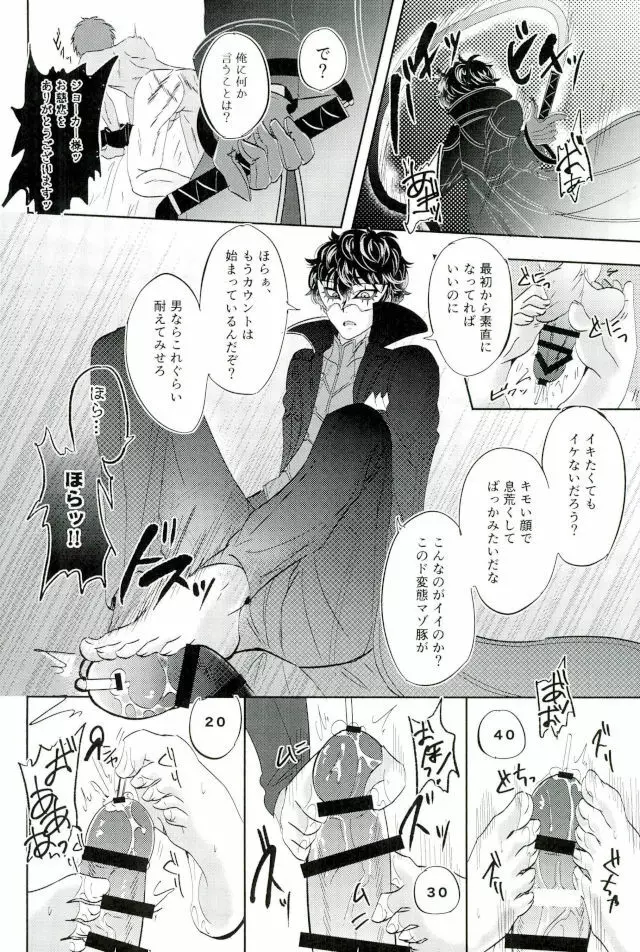 JOKERリフレ Page.6