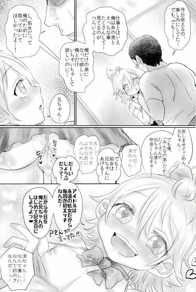 脇差アイドルファン感謝祭 Page.32