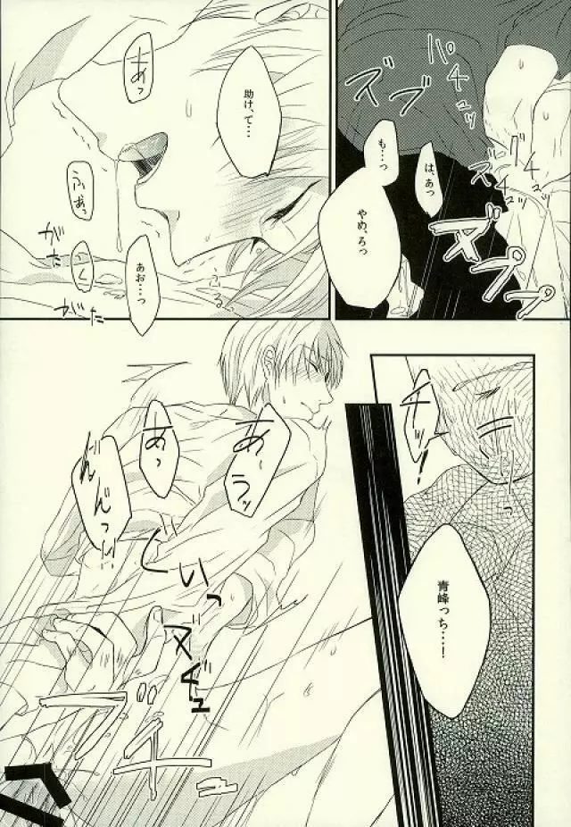 たしかに悲劇は起これども Page.22