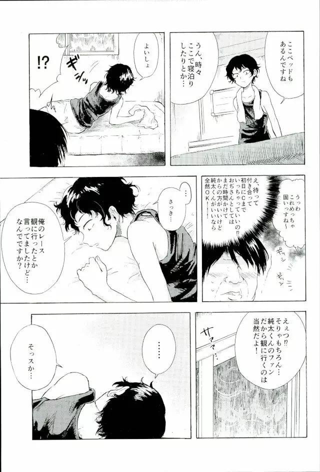 楽しいことだけかんがえてて Page.10