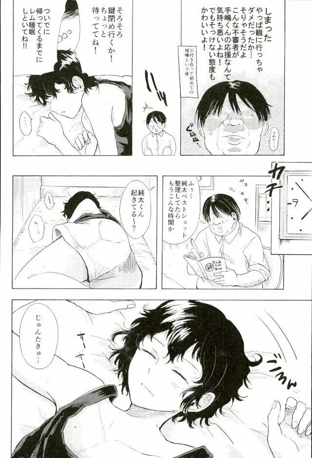 楽しいことだけかんがえてて Page.11