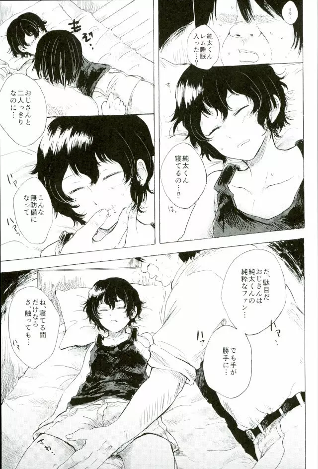 楽しいことだけかんがえてて Page.12