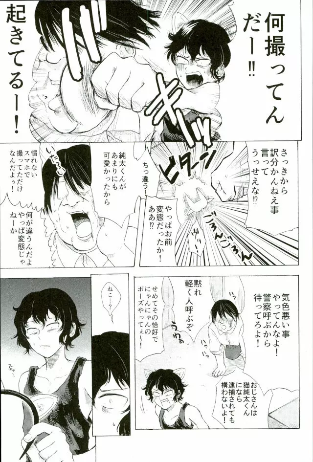 楽しいことだけかんがえてて Page.16