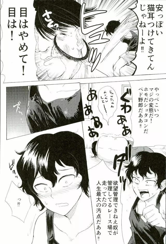 楽しいことだけかんがえてて Page.17