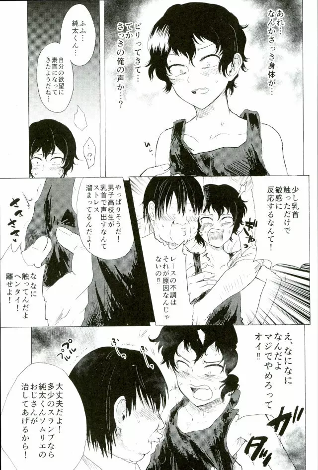 楽しいことだけかんがえてて Page.18