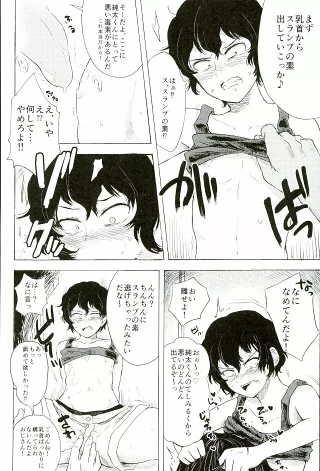 楽しいことだけかんがえてて Page.19