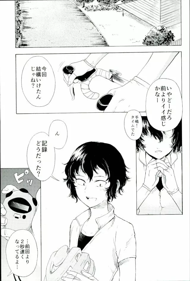 楽しいことだけかんがえてて Page.2