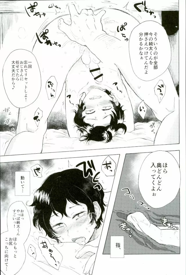 楽しいことだけかんがえてて Page.24