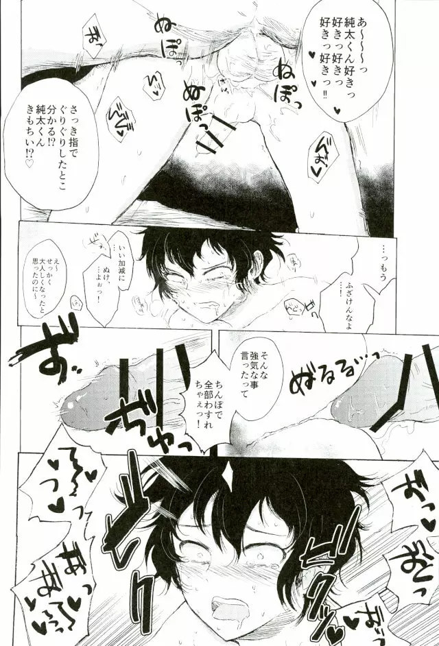 楽しいことだけかんがえてて Page.27