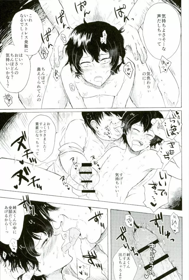 楽しいことだけかんがえてて Page.28