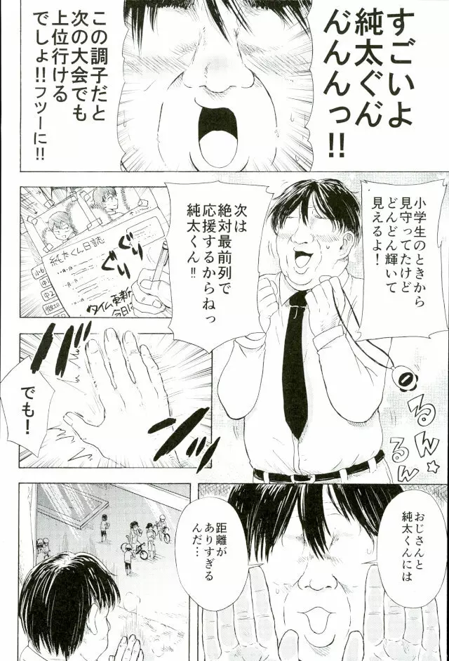 楽しいことだけかんがえてて Page.3