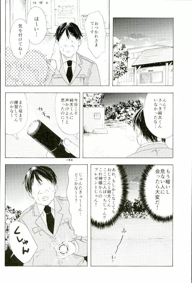 楽しいことだけかんがえてて Page.5