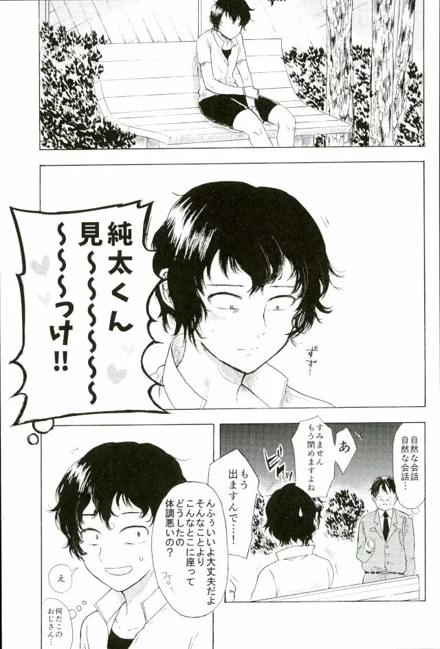 楽しいことだけかんがえてて Page.6