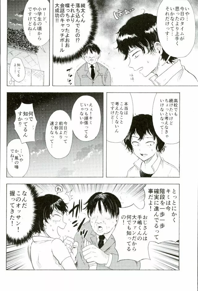 楽しいことだけかんがえてて Page.7