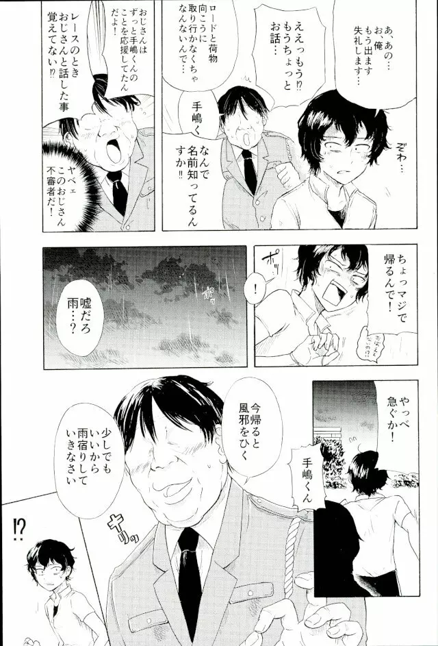 楽しいことだけかんがえてて Page.8