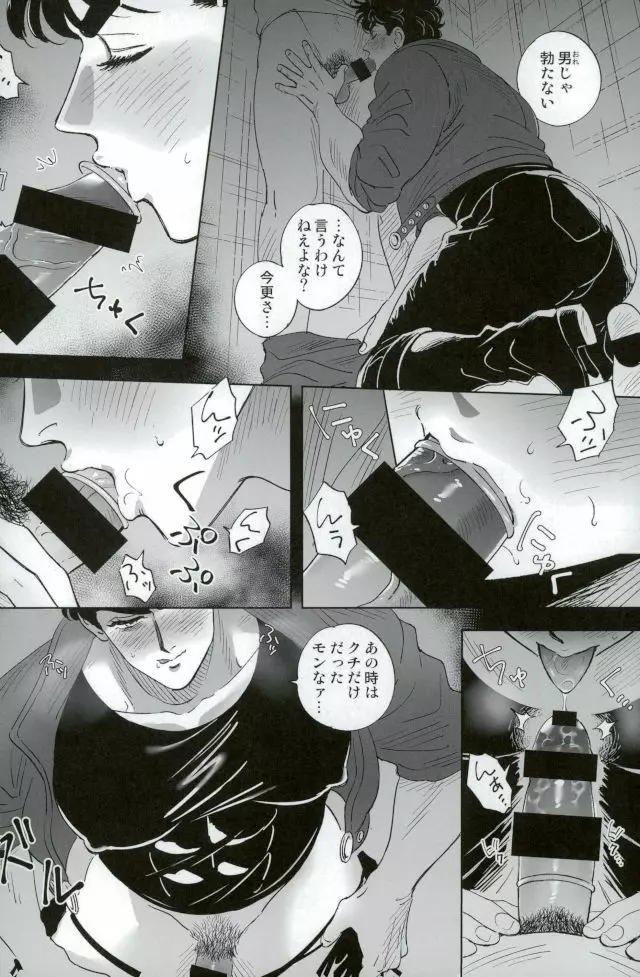 ばらいろの人生1 Page.9