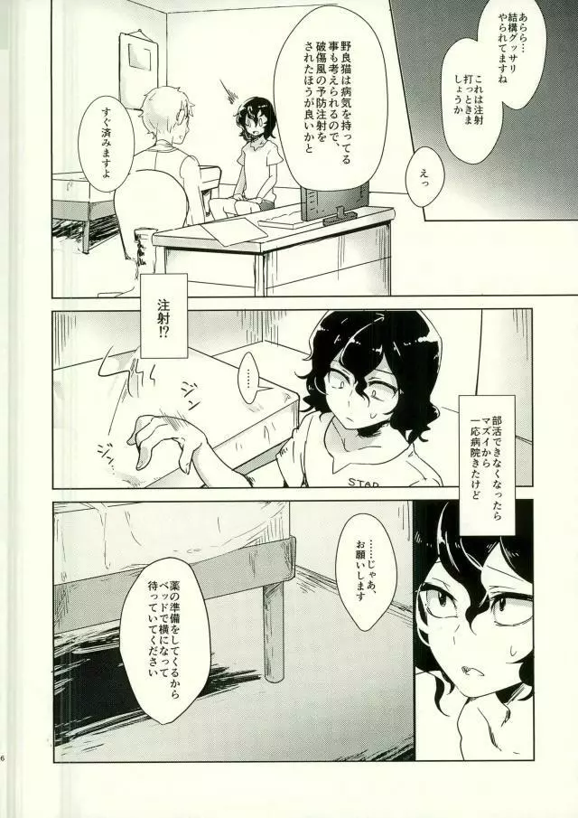 手嶋さん診察室へどうぞ。 Page.4