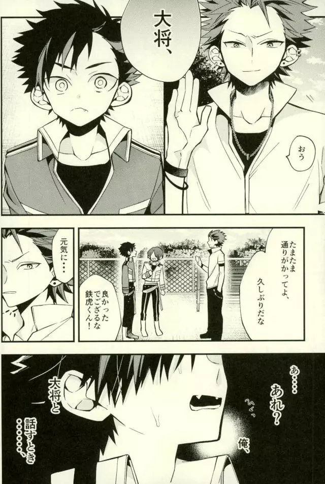 鉄オナ!!! Page.28