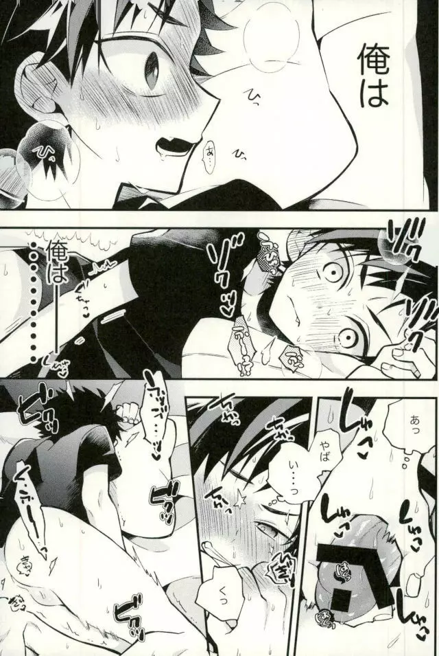 鉄オナ!!! Page.4