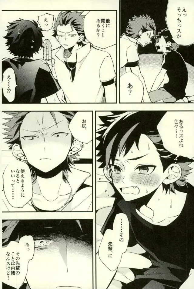 鉄オナ!!! Page.42