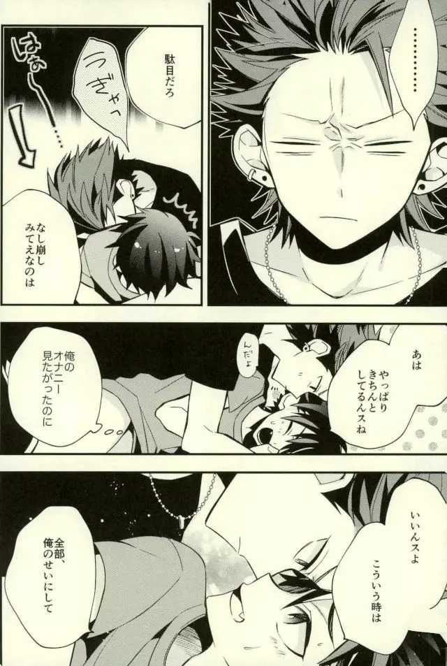 鉄オナ!!! Page.64