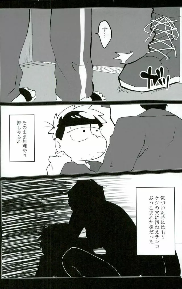 終身名誉班長の休日 Page.8