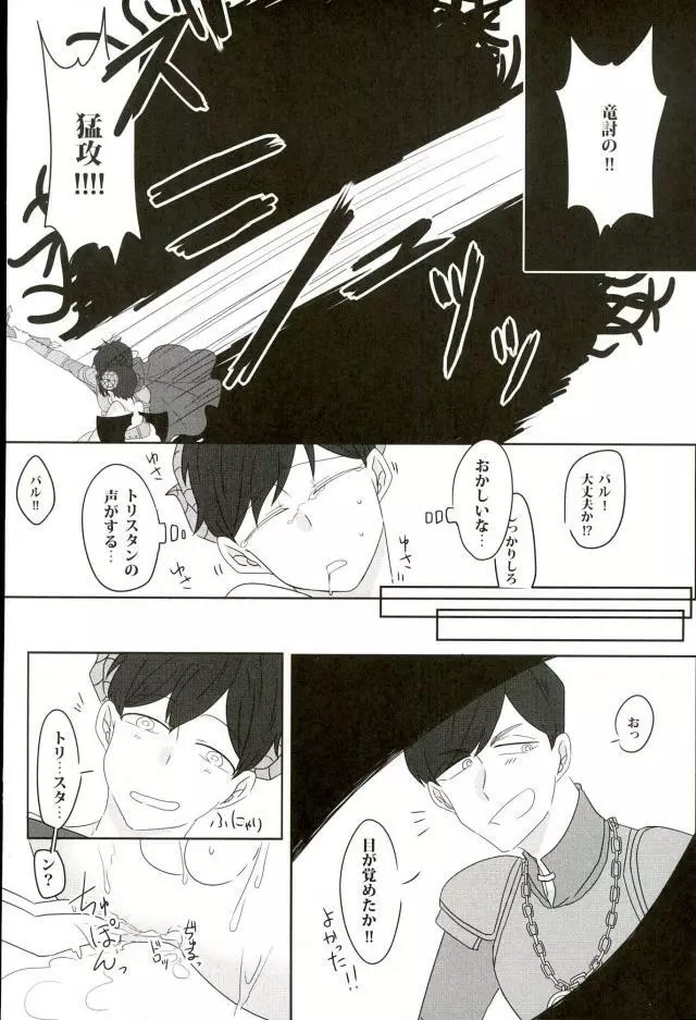 触手×バルバトスデビおそ Page.15