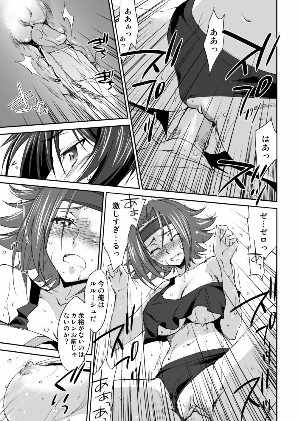 SENTIMENTAL KALLEN Page.16