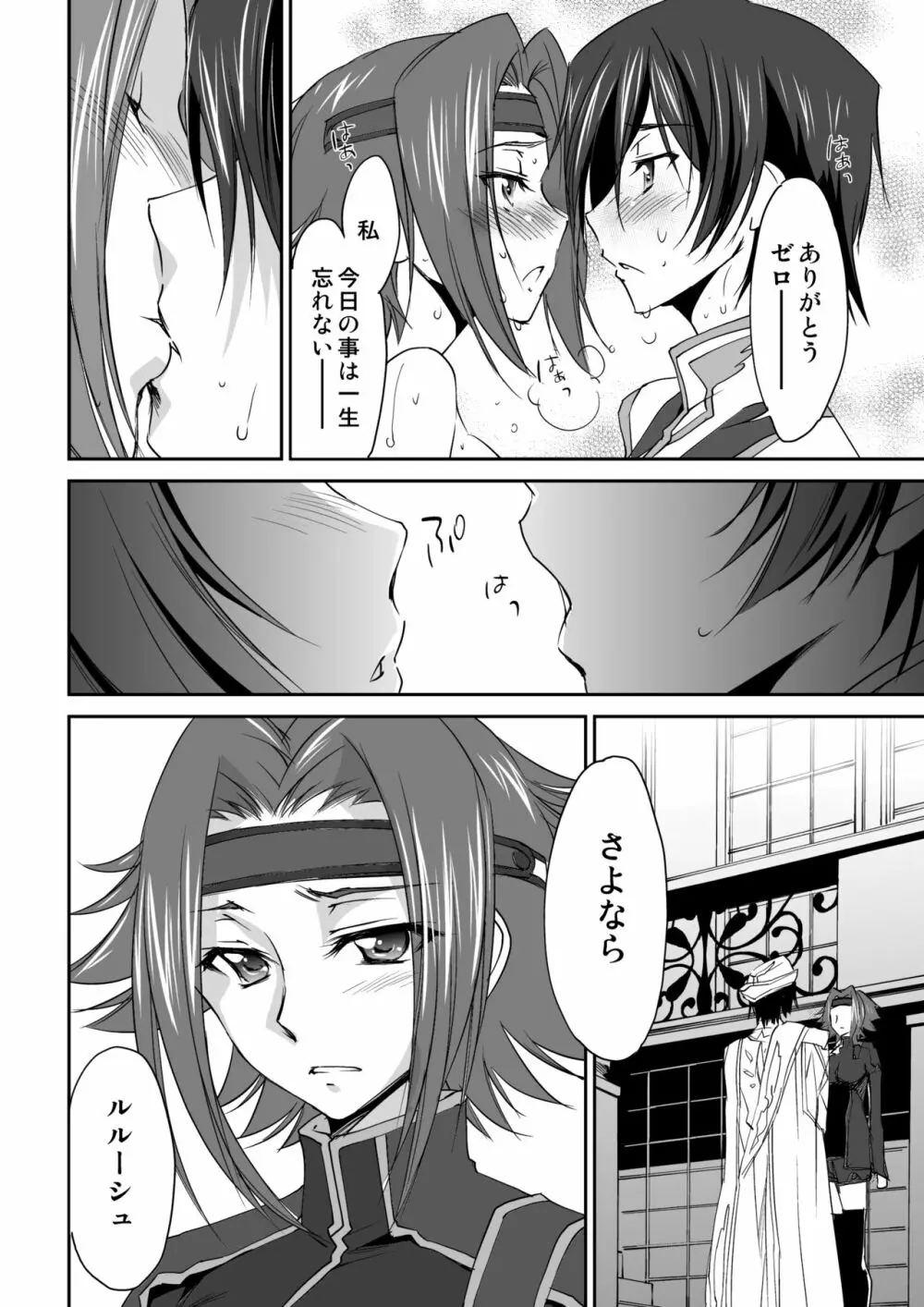 SENTIMENTAL KALLEN Page.21