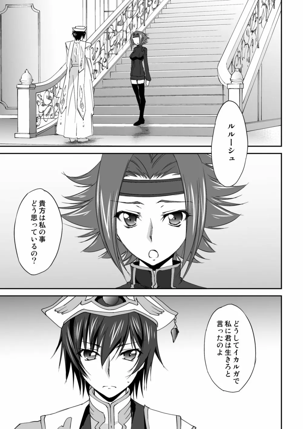 SENTIMENTAL KALLEN Page.4