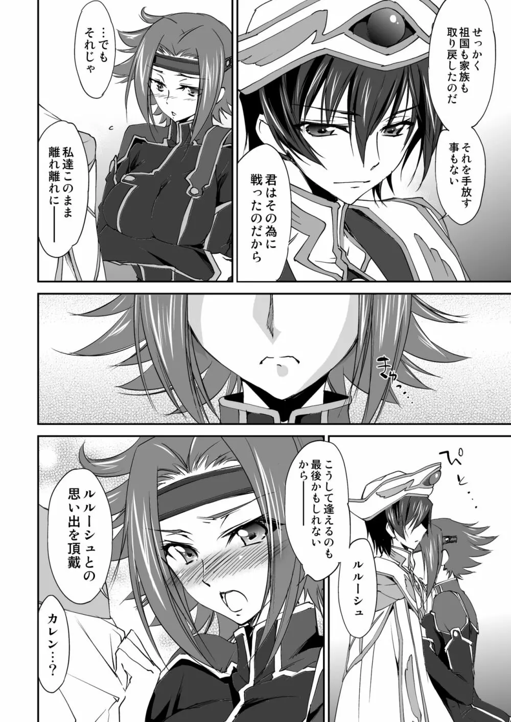 SENTIMENTAL KALLEN Page.7