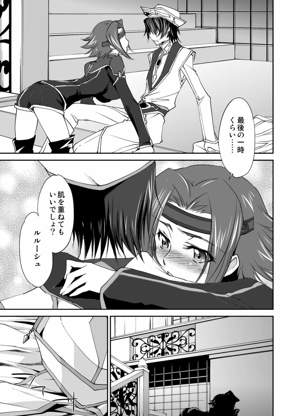 SENTIMENTAL KALLEN Page.8