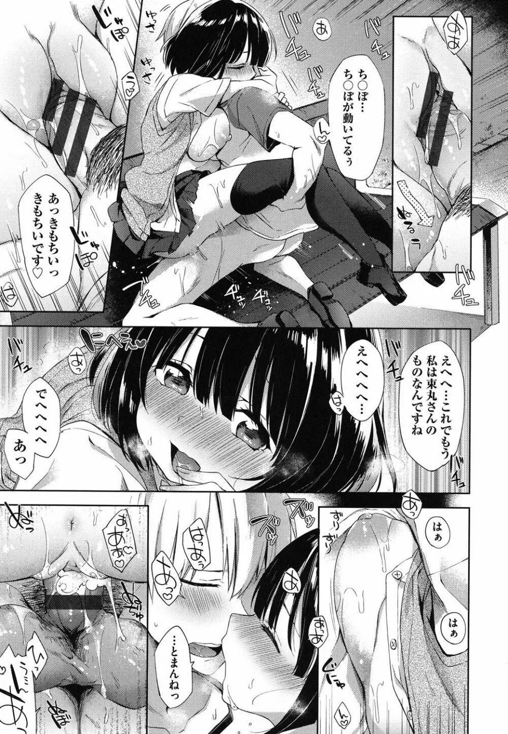 おっぱいマーチ Page.38