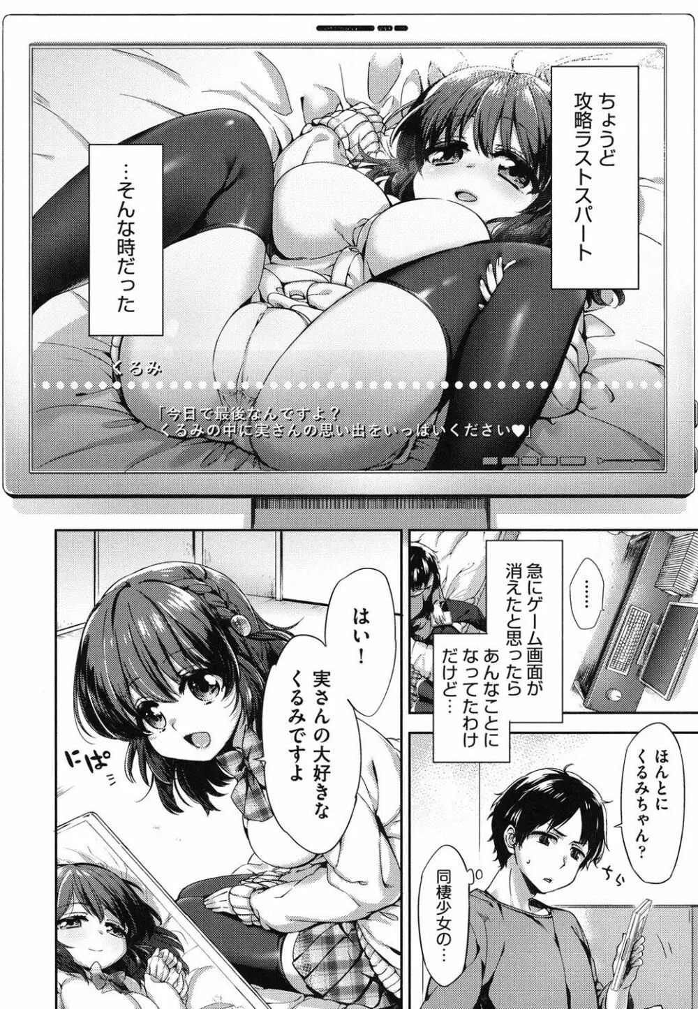 おっぱいマーチ Page.67