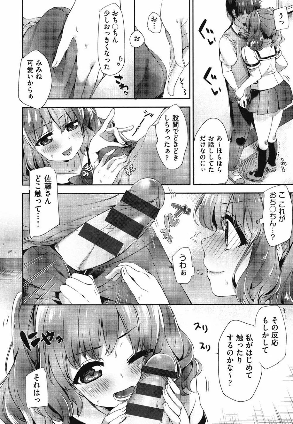 おっぱいマーチ Page.93