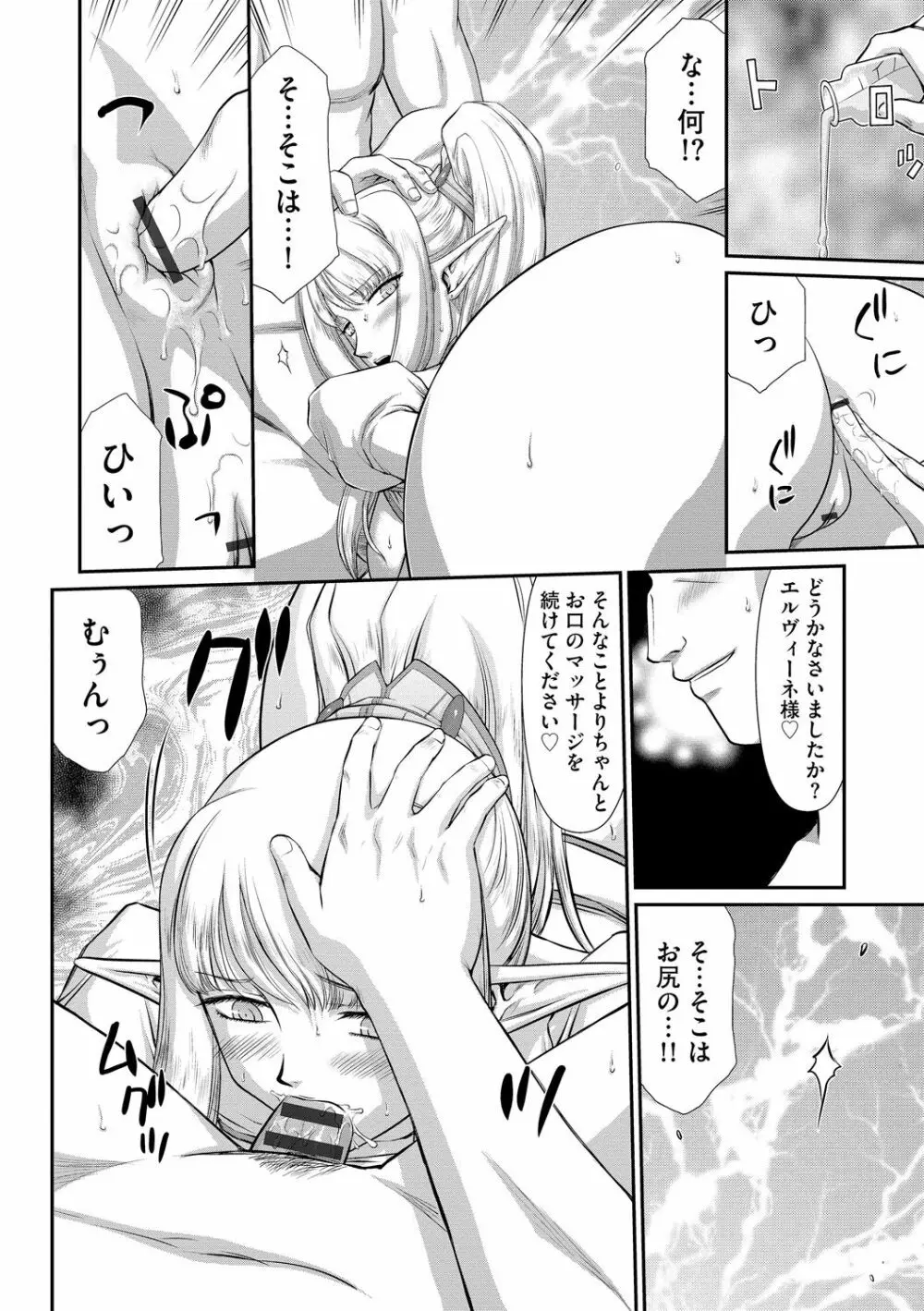 淫落の聖女エルヴィーネ Page.100