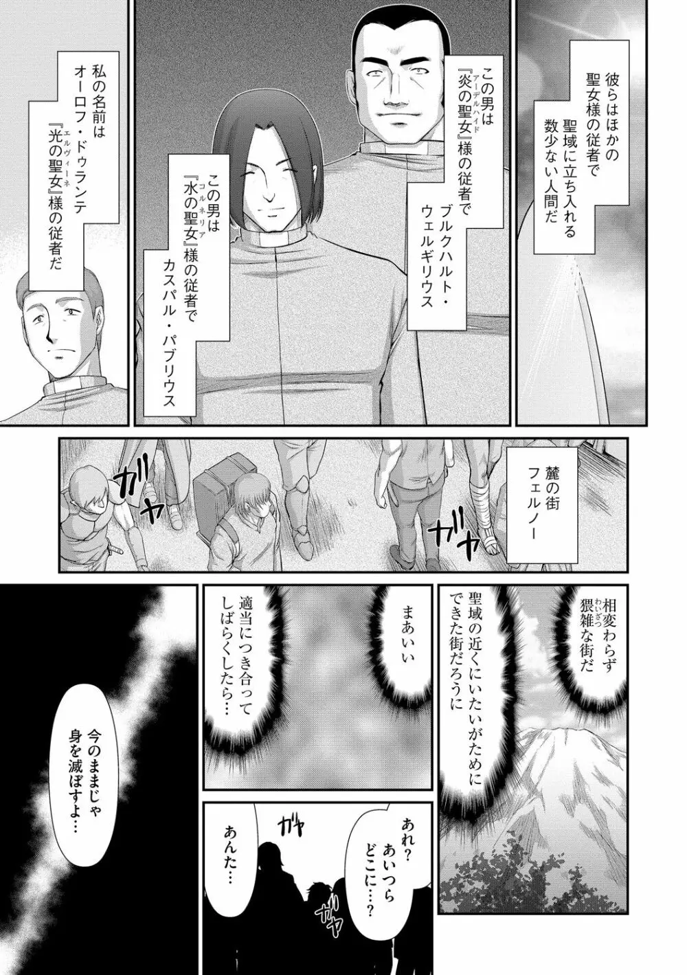 淫落の聖女エルヴィーネ Page.11