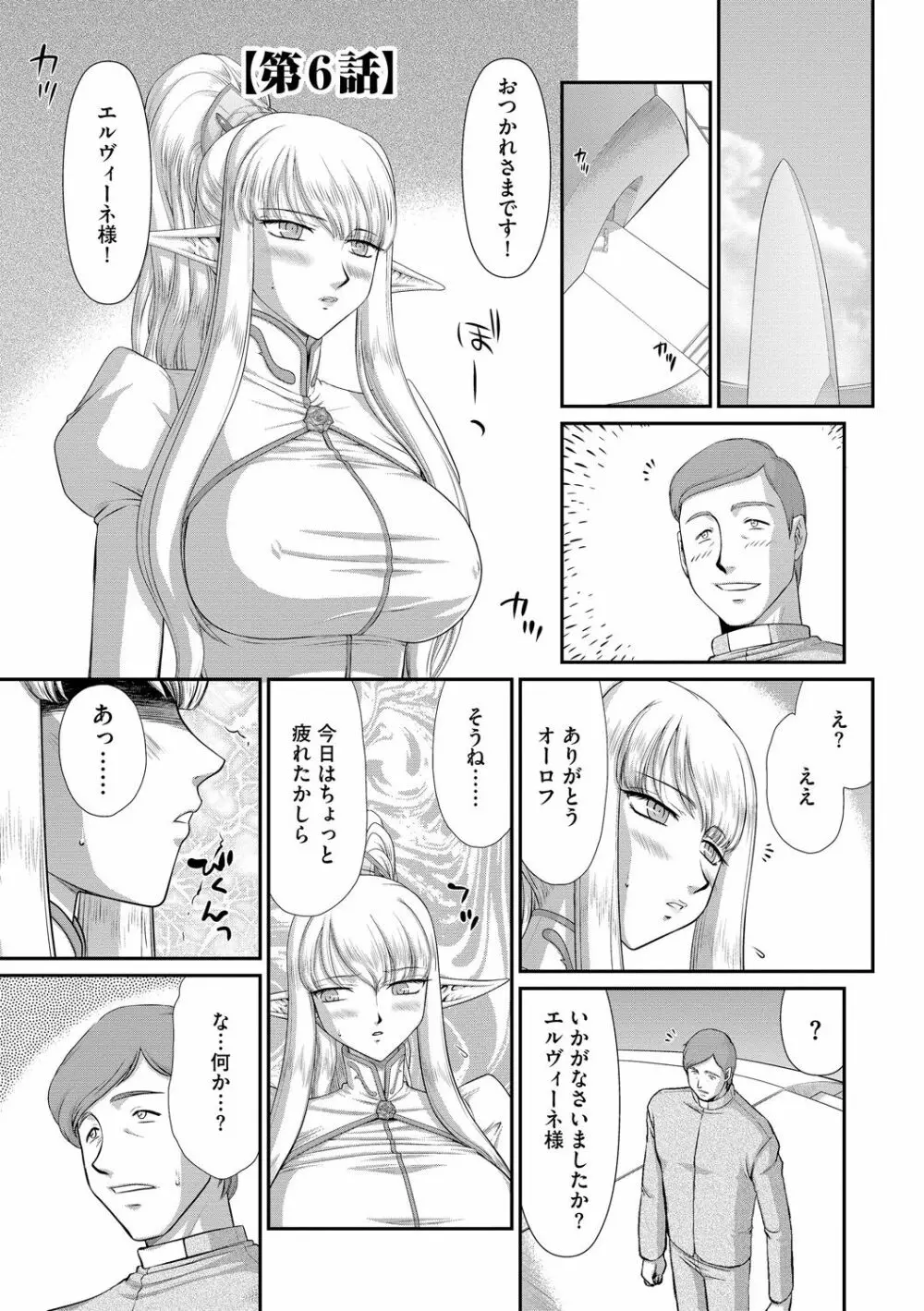 淫落の聖女エルヴィーネ Page.111