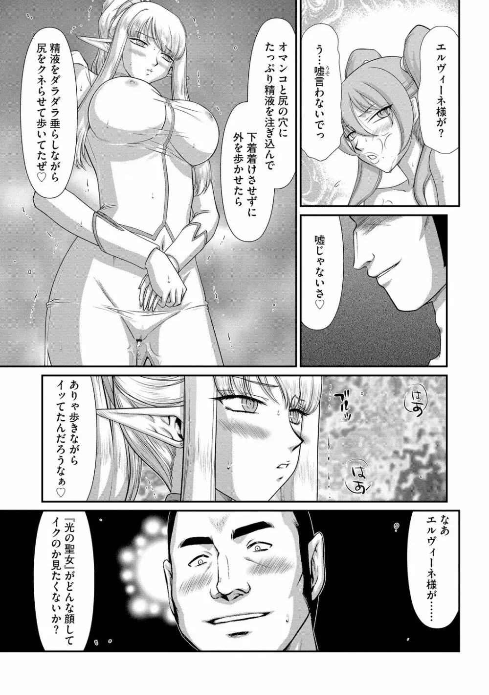 淫落の聖女エルヴィーネ Page.117