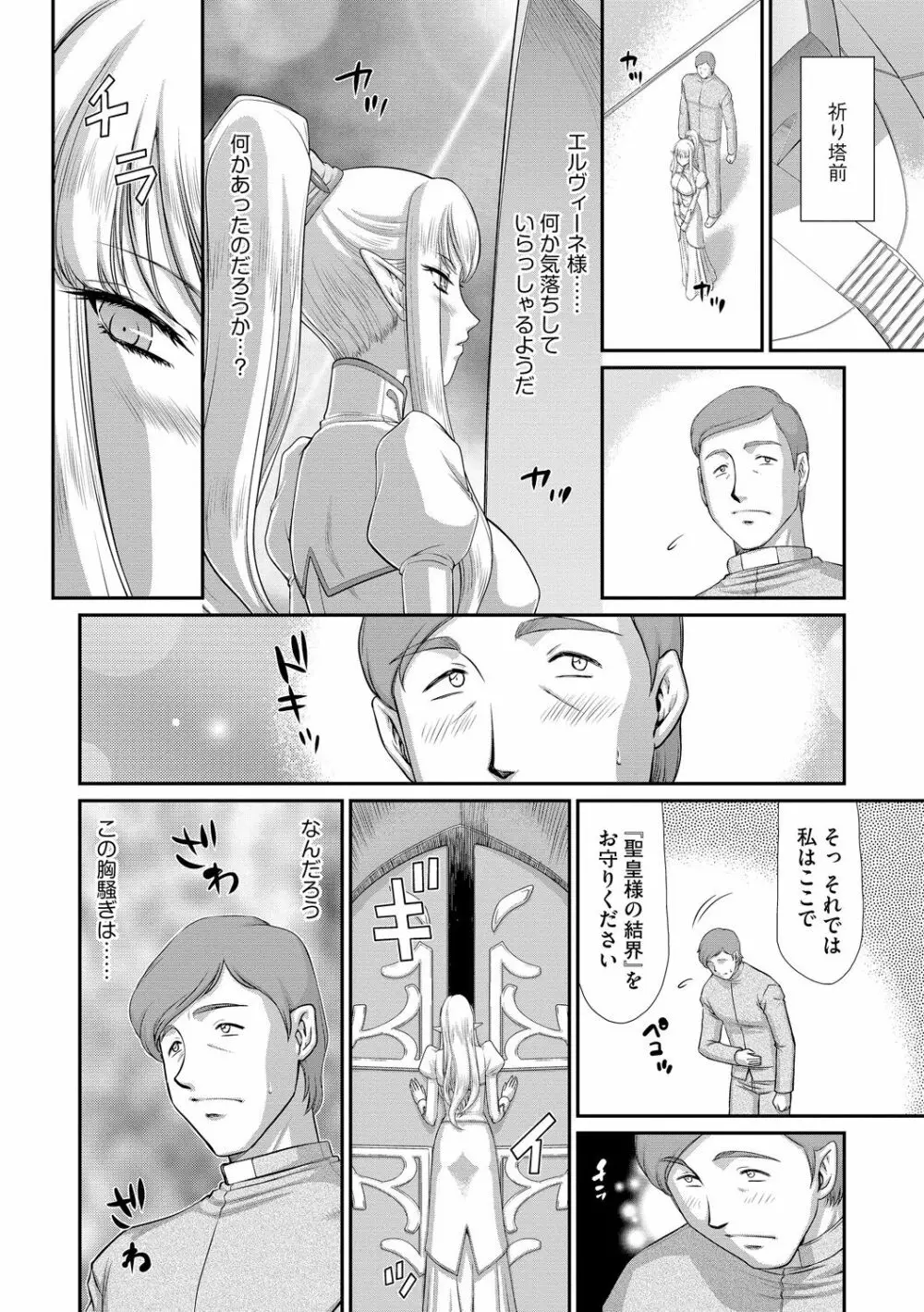 淫落の聖女エルヴィーネ Page.118