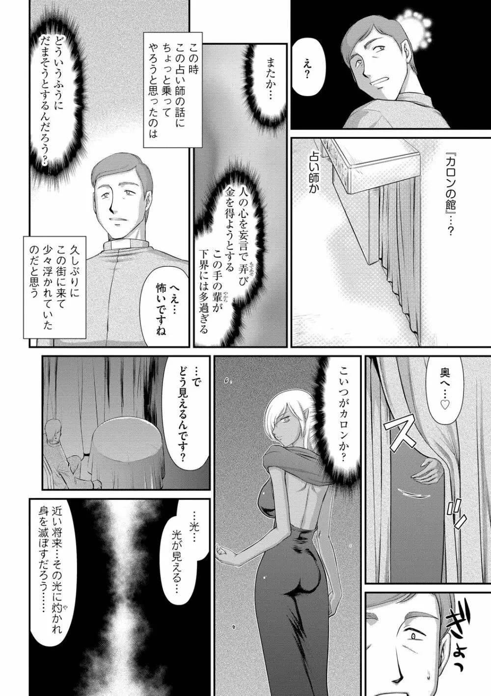 淫落の聖女エルヴィーネ Page.12