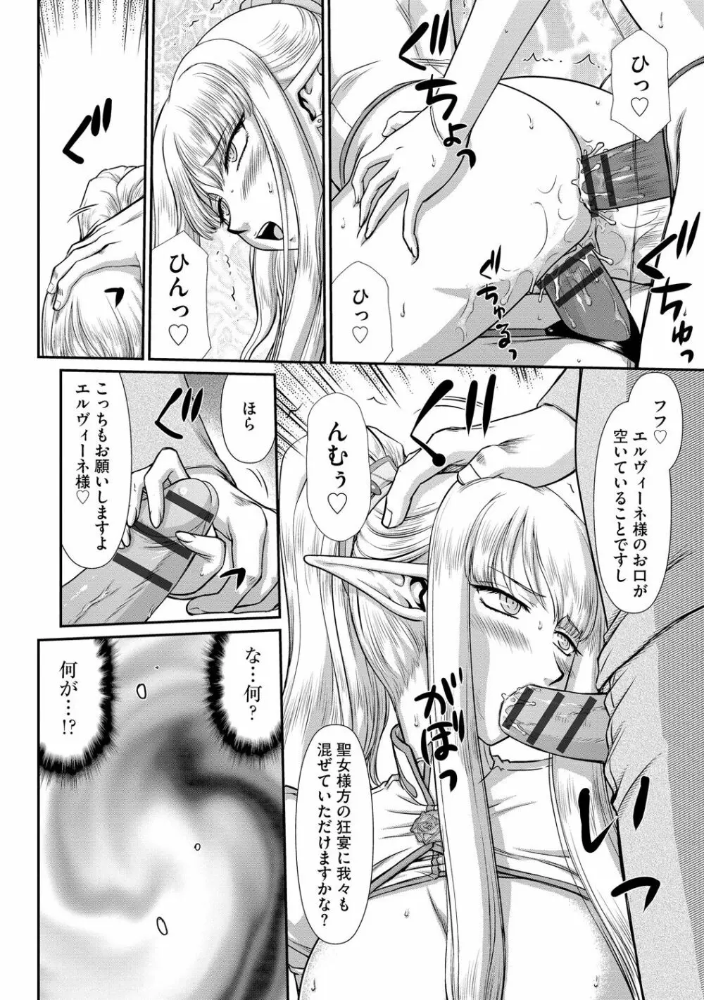 淫落の聖女エルヴィーネ Page.126