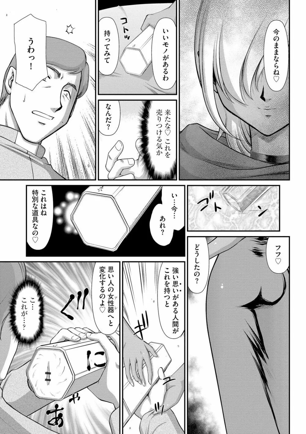 淫落の聖女エルヴィーネ Page.13