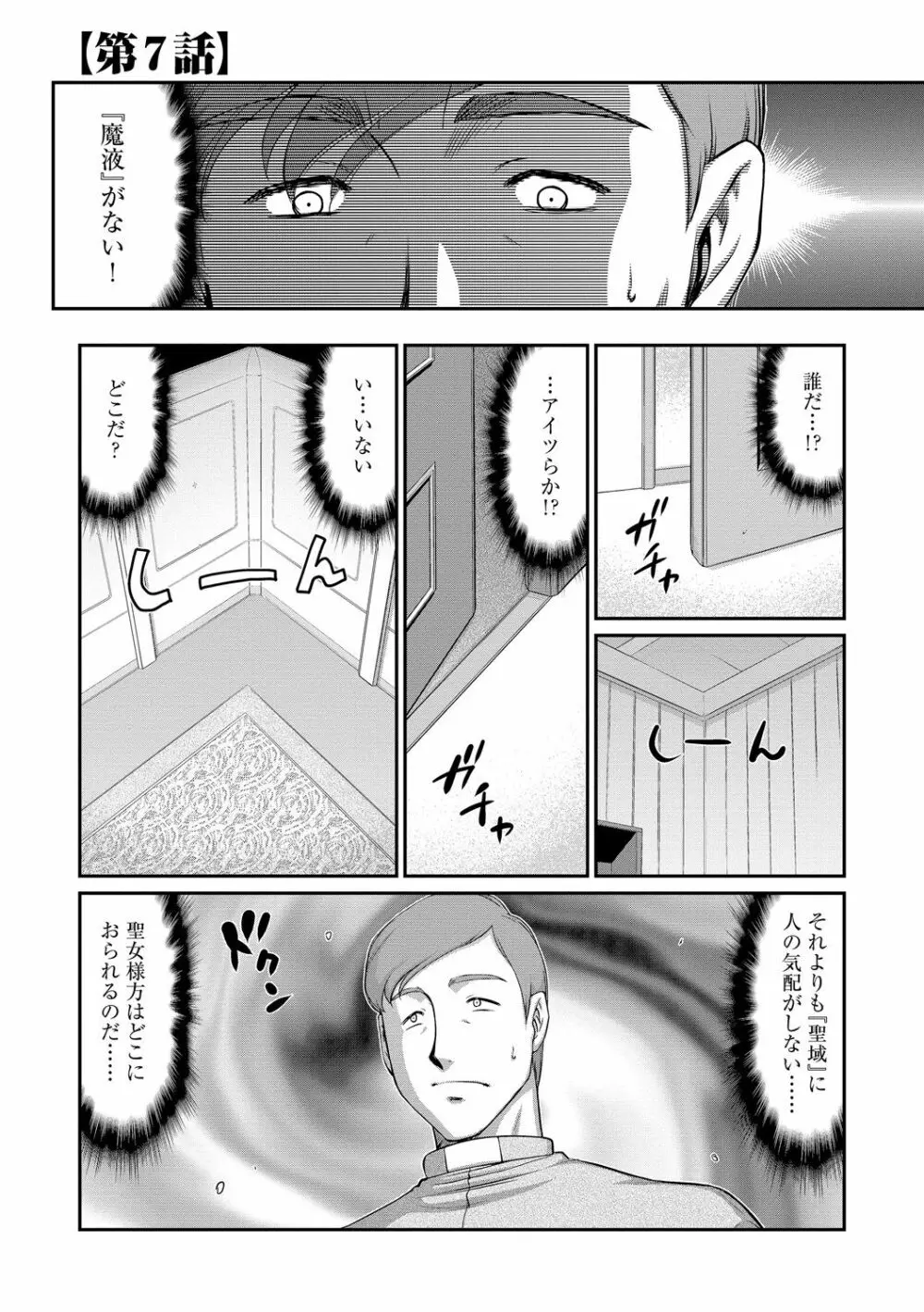 淫落の聖女エルヴィーネ Page.131