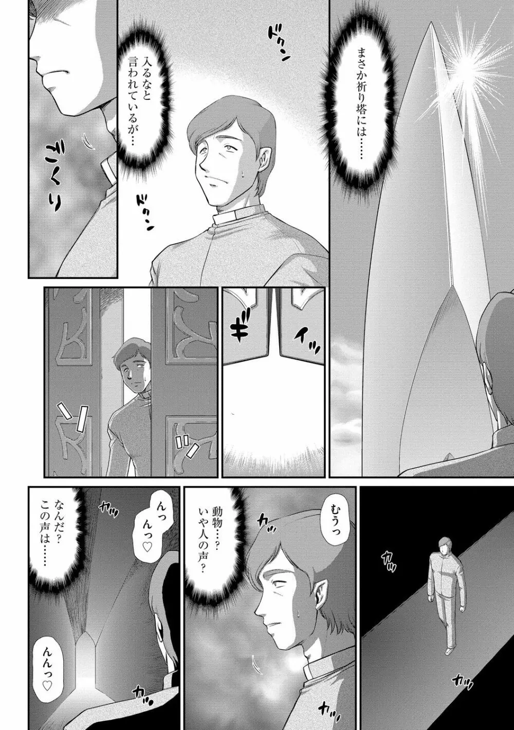 淫落の聖女エルヴィーネ Page.132