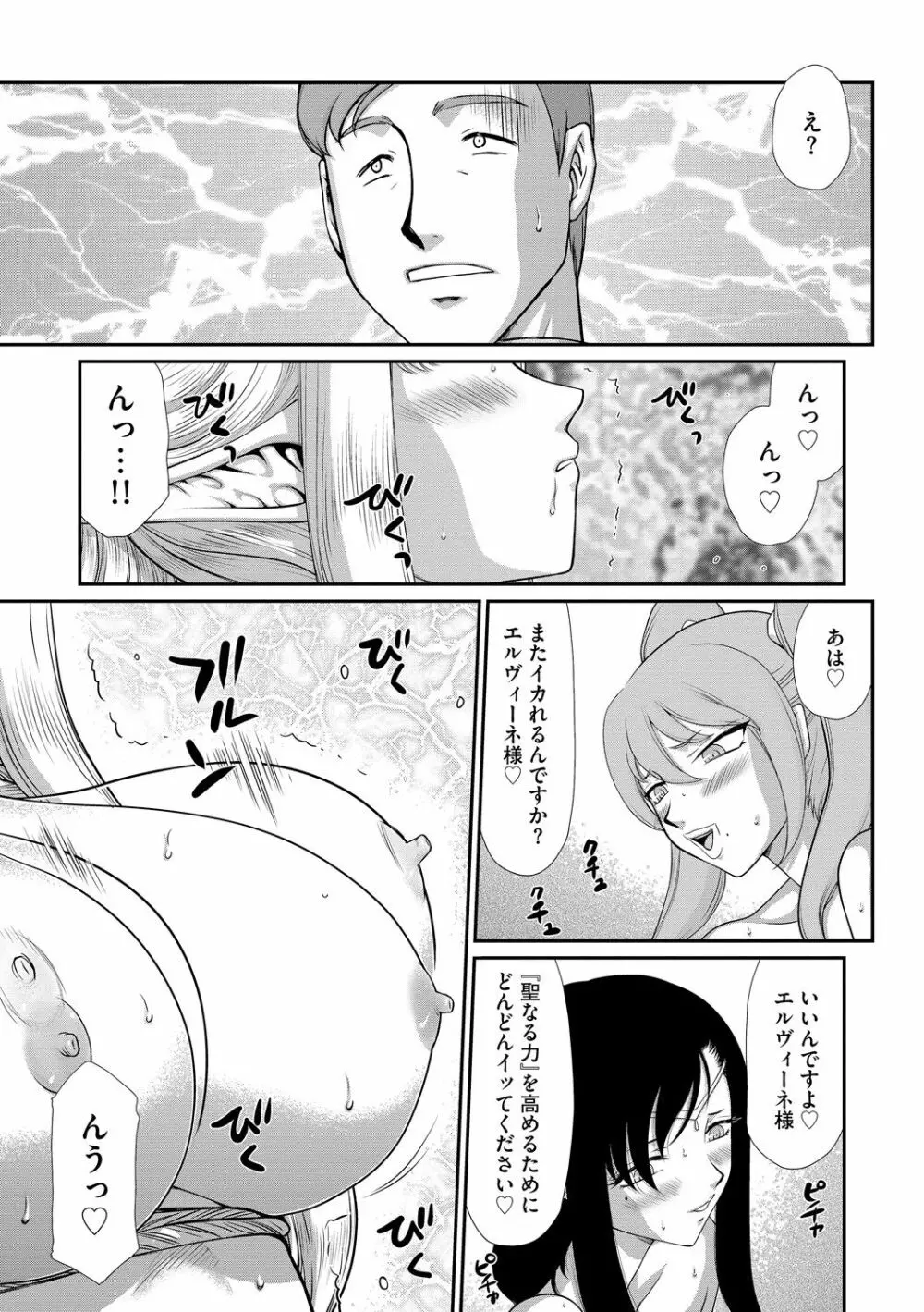 淫落の聖女エルヴィーネ Page.133