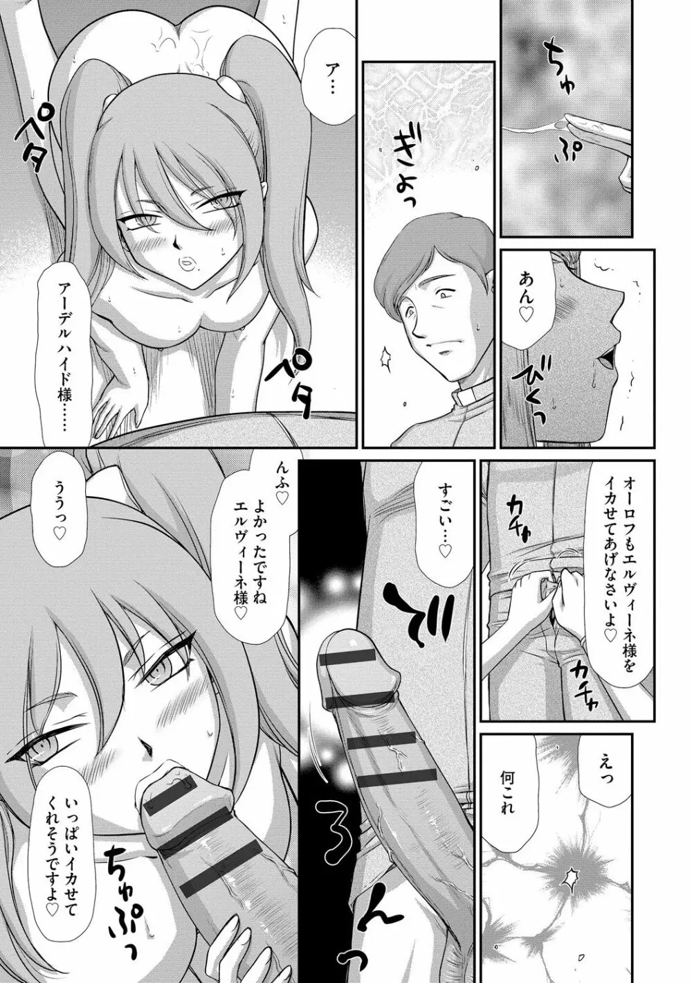 淫落の聖女エルヴィーネ Page.141