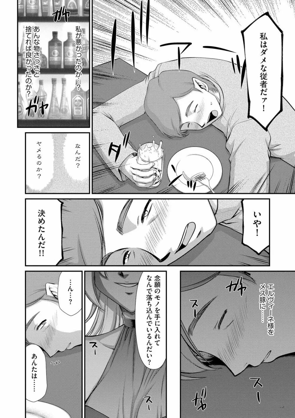 淫落の聖女エルヴィーネ Page.148