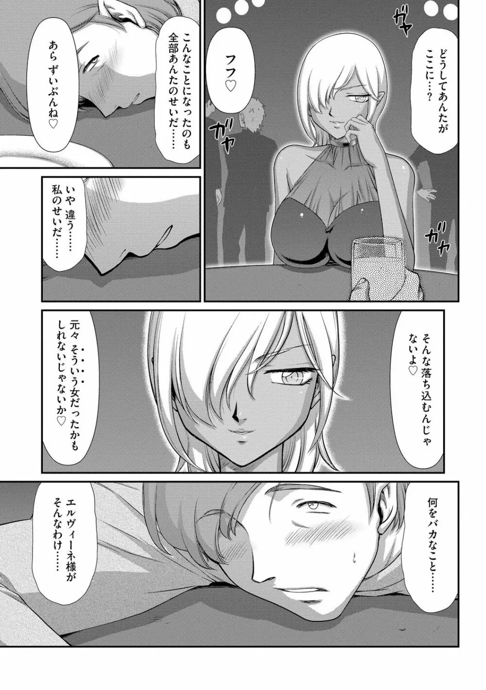 淫落の聖女エルヴィーネ Page.149